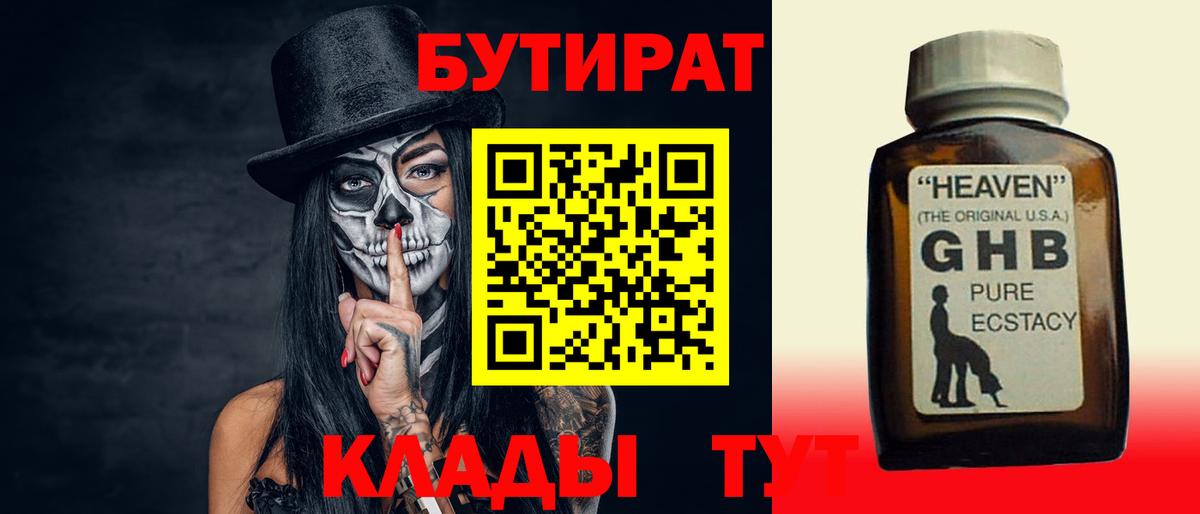 БУТИРАТ бутик  Вход с VPN  Набережные Челны 