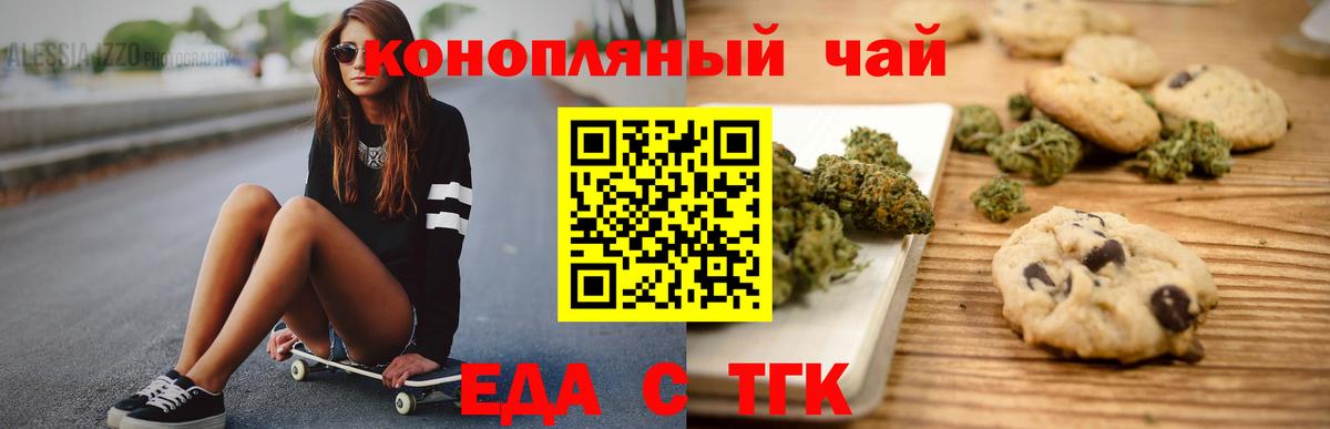 Печенье с ТГК марихуана  Вход с VPN  Набережные Челны 