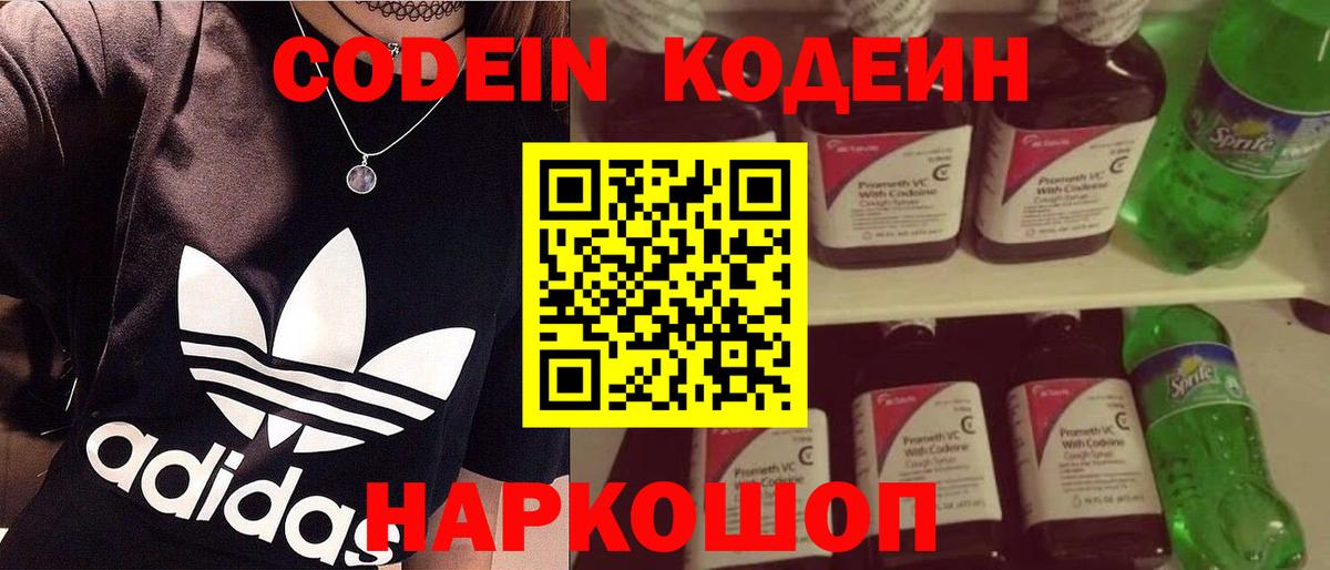 Codein Purple Drank  Вход с VPN  Набережные Челны  Codein Purple Drank 